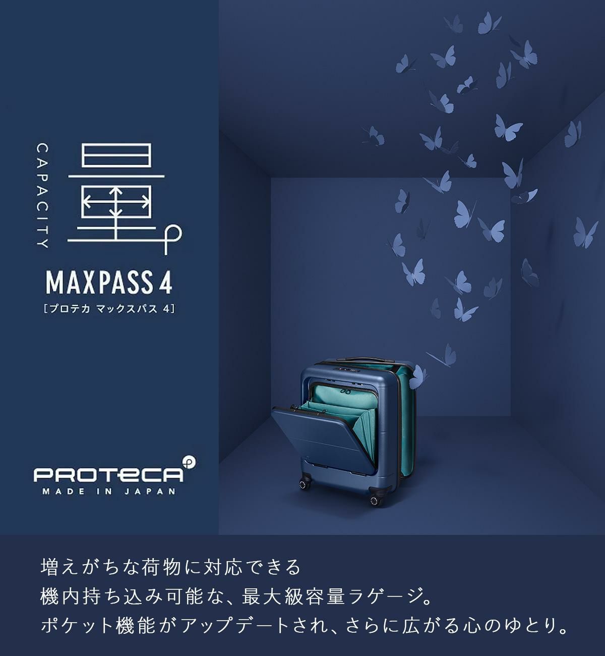 プロテカ マックスパス4 スーツケース PROTECA proteca-01472