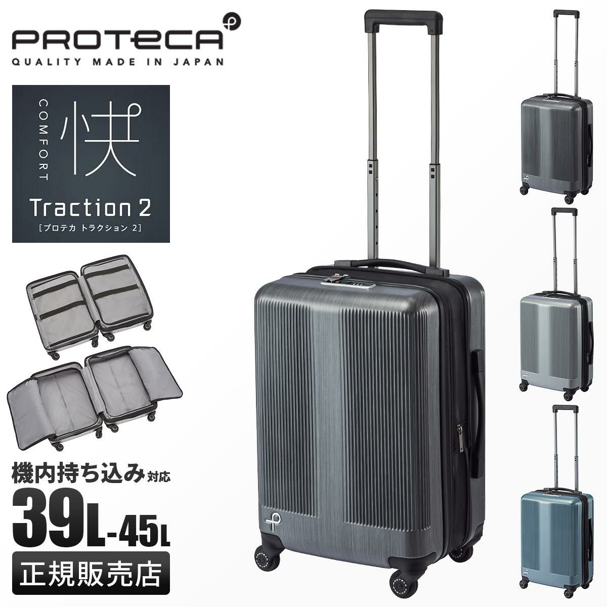 プロテカ トラクション2 スーツケース PROTECA proteca-01491