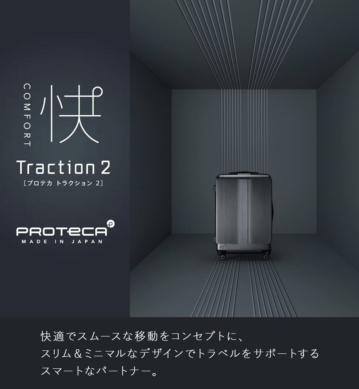 プロテカ トラクション2 スーツケース PROTECA proteca-01494