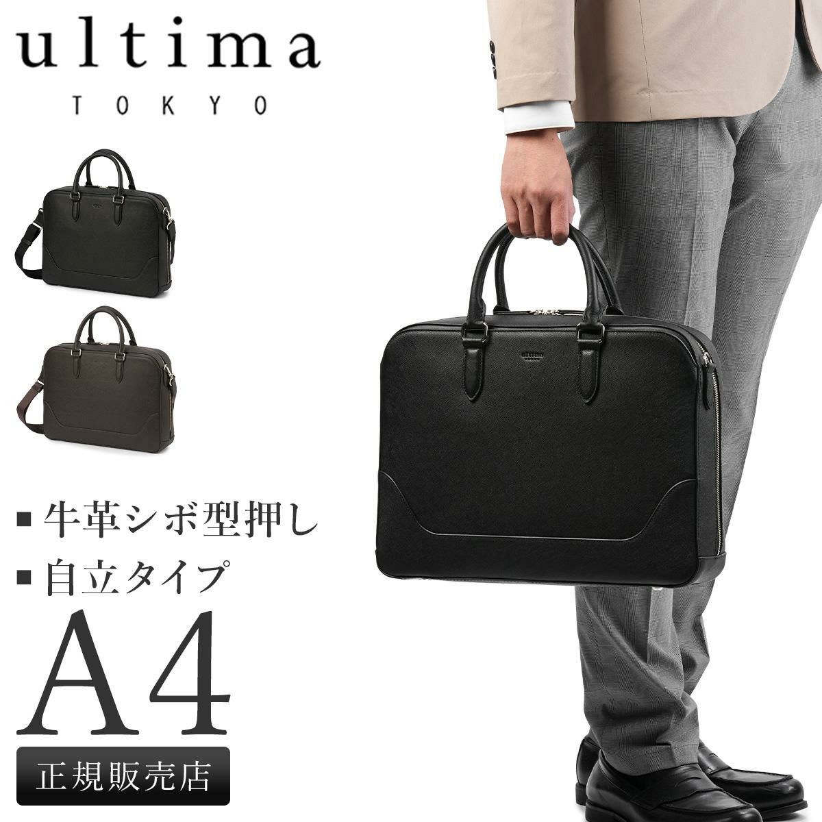 ウルティマトーキョー デルフィーノ ブリーフケース ultima TOKYO ultima-11951