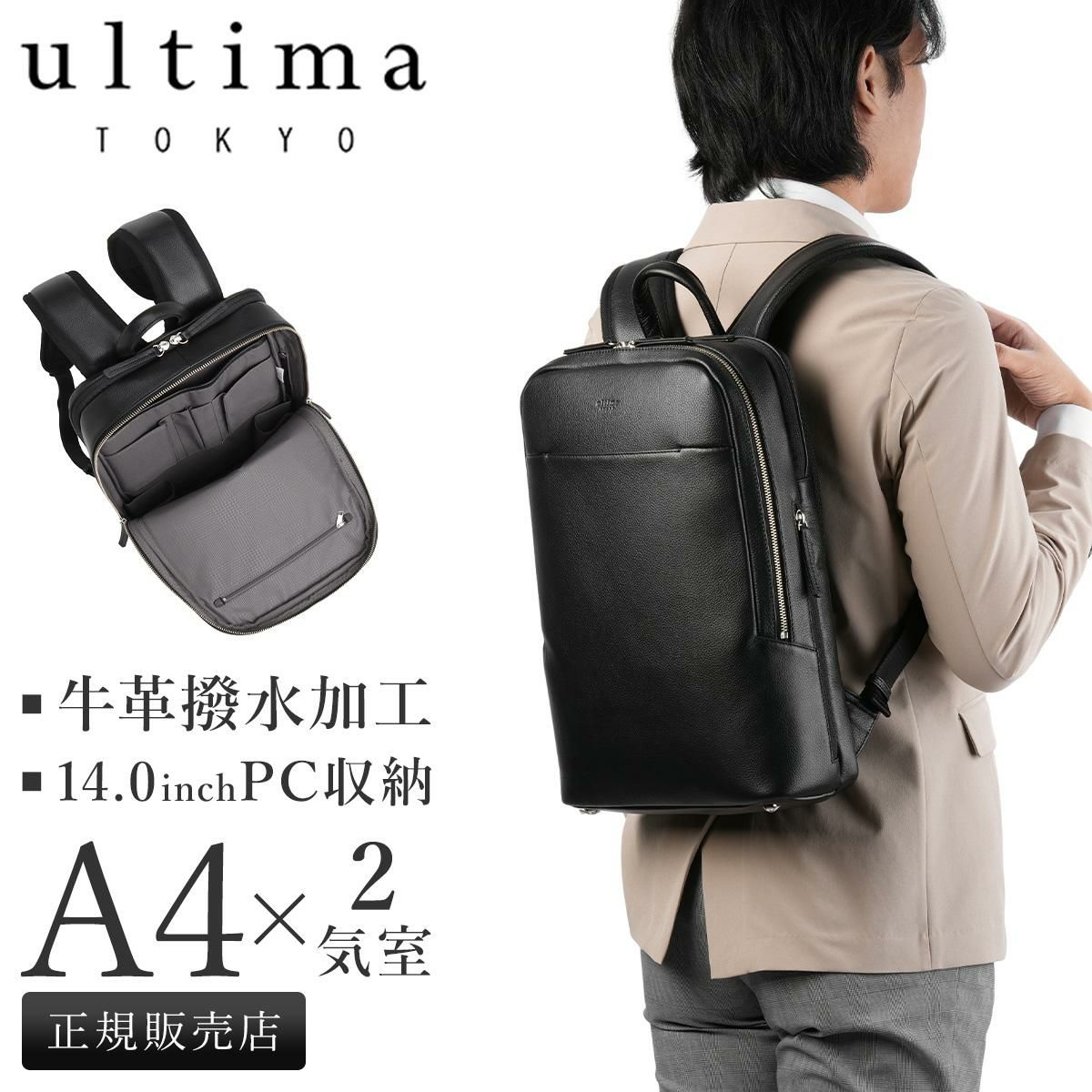【美品】ウルティマ トーキョー✨️リュック　ビジネス　本革　A4収納　多収納　黒 美品】ウルティマ トーキョー✨️リュック ビジネス 本革 A4収納