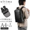 ウルティマトーキョー イヴァーノ ビジネスリュック ultima TOKYO ultima-11961