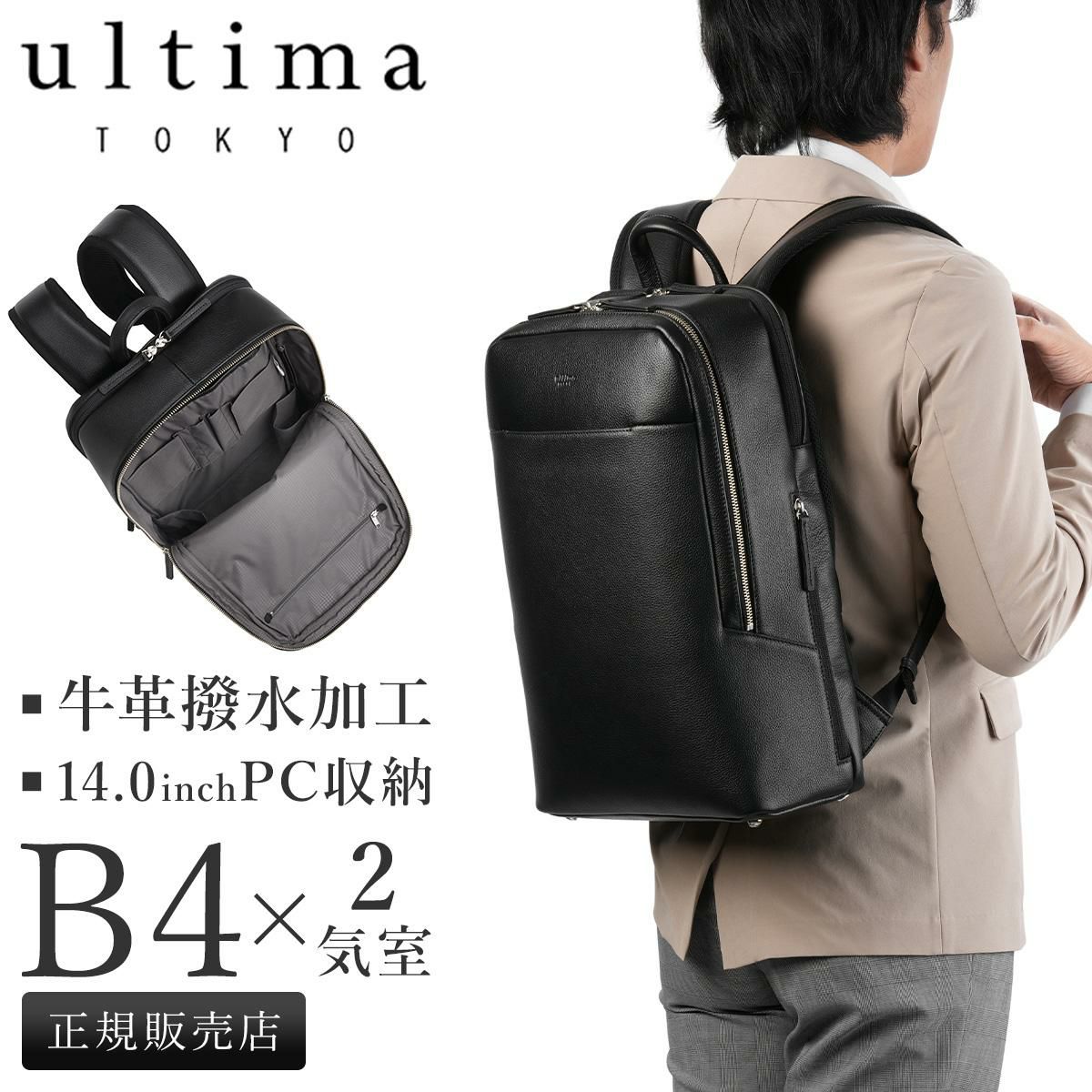 ウルティマトーキョー イヴァーノ ビジネスリュック ultima TOKYO ultima-11962