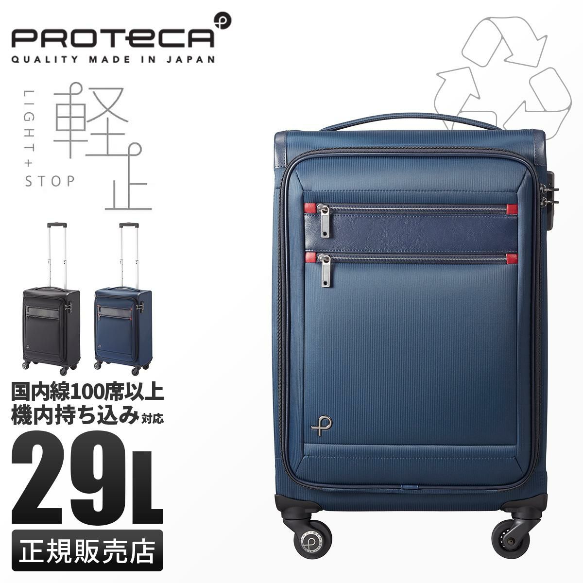 プロテカ フィーナ キャリーケース ソフト PROTECA proteca-12823