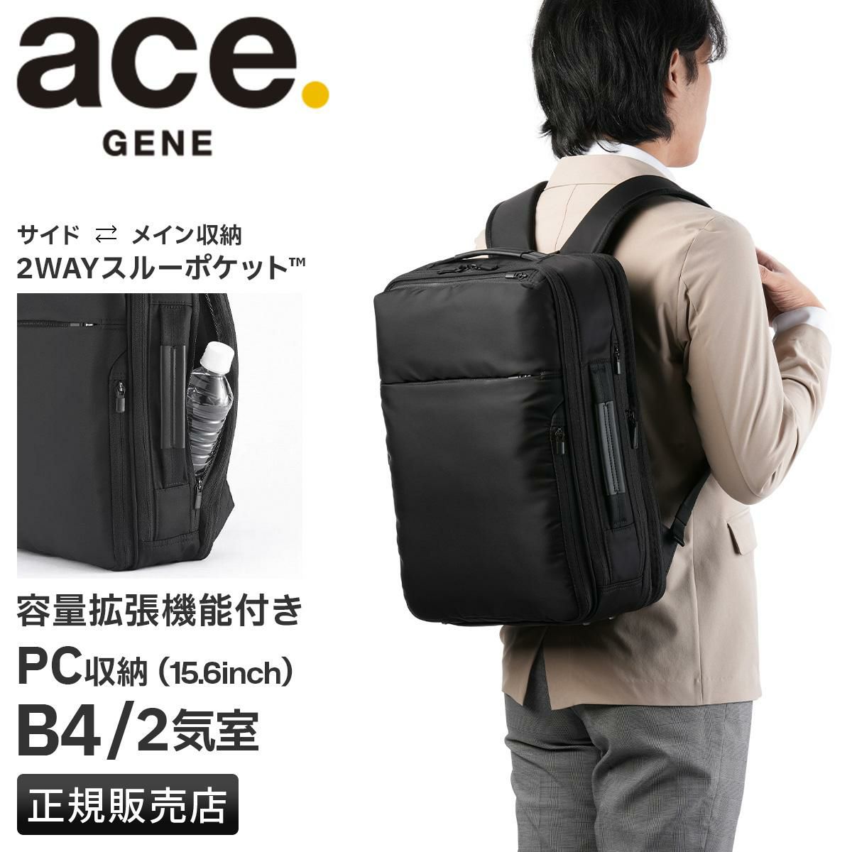 エース ジーンレーベル ガジェタブルＲ ビジネスリュック ace.GENE LABEL gene-68006