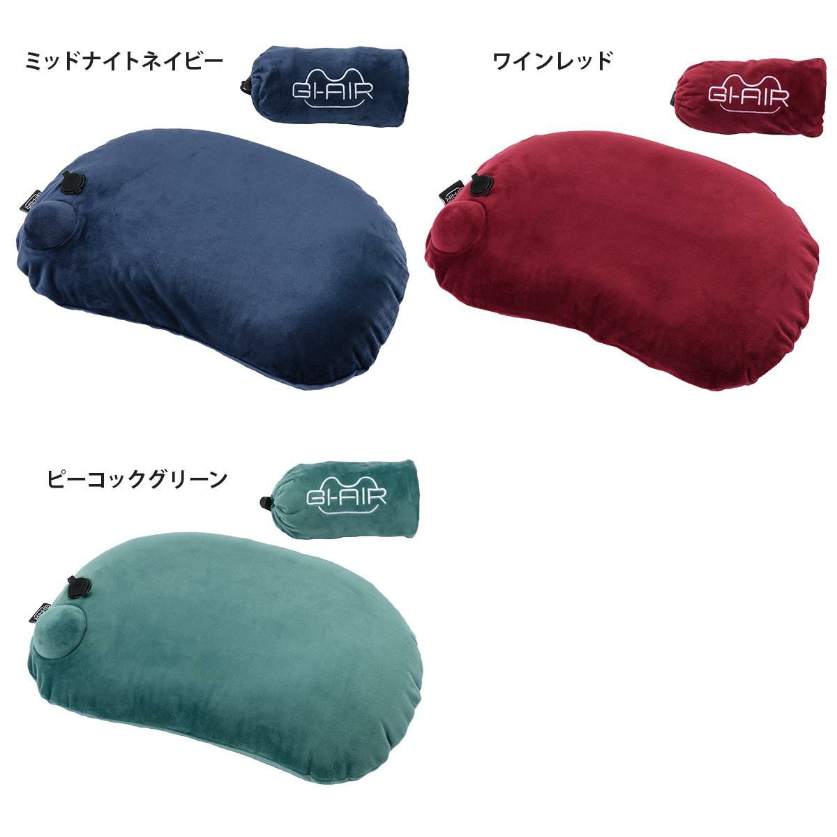GI-AIR  エアピロー  giair-anywhere
