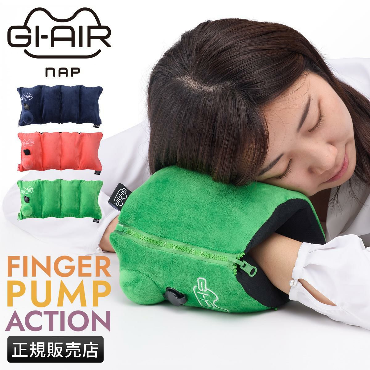 GI-AIR  エアピロー  giair-nap
