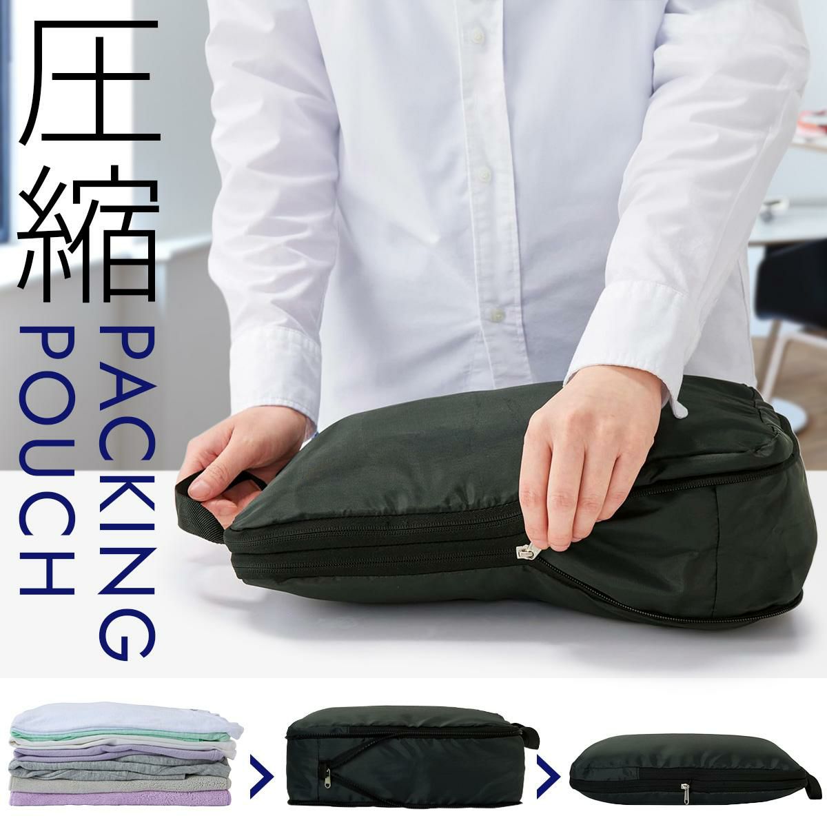 ノーブランド  パッキングバッグ  u015019