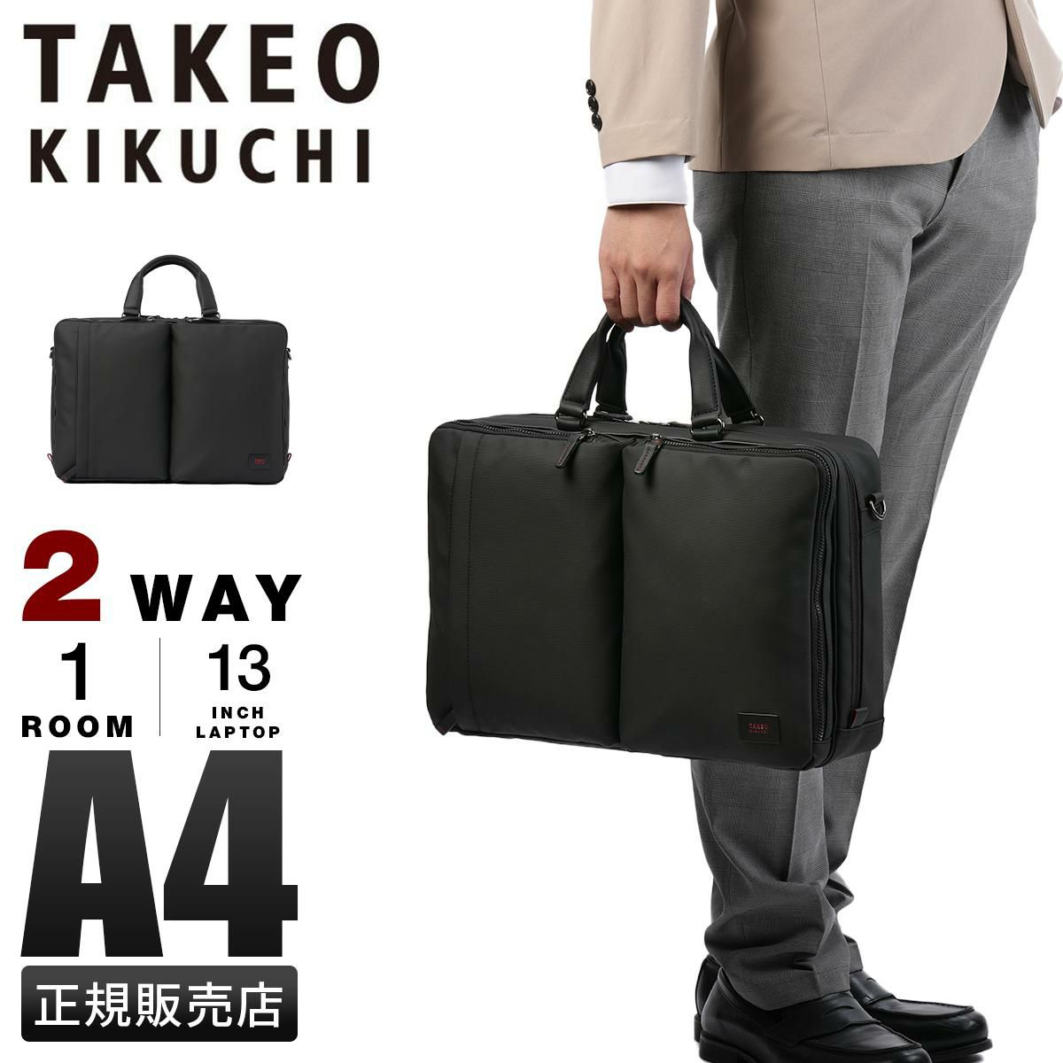 タケオキクチ ゼファー ブリーフケース TAKEO KIKUCHI tk-704531