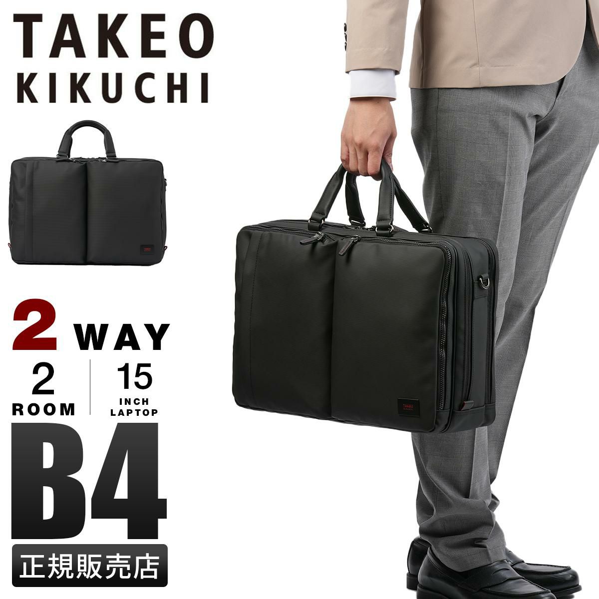 タケオキクチ ゼファー ブリーフケース TAKEO KIKUCHI tk-704532