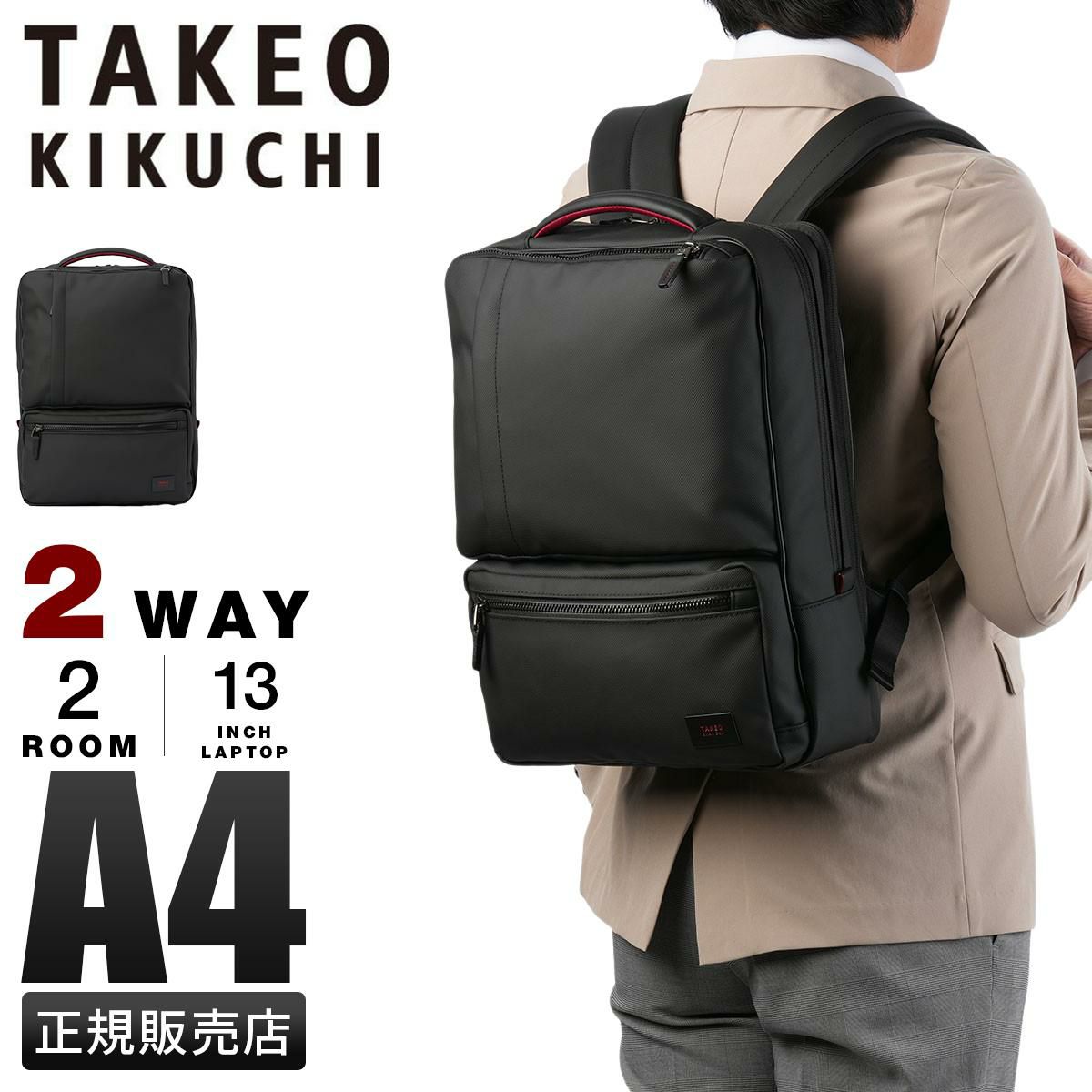 タケオキクチ ゼファー ビジネスリュック TAKEO KIKUCHI tk-704731