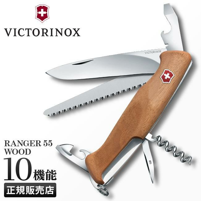 ビクトリノックス マルチツール ラージ・マルチツール  Victorinox ranger55-wood