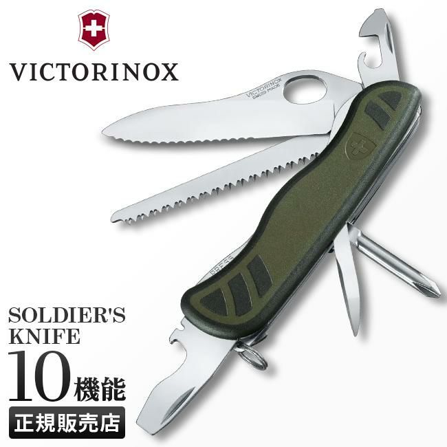 ビクトリノックス マルチツール ラージ・マルチツール  Victorinox soldier-knife
