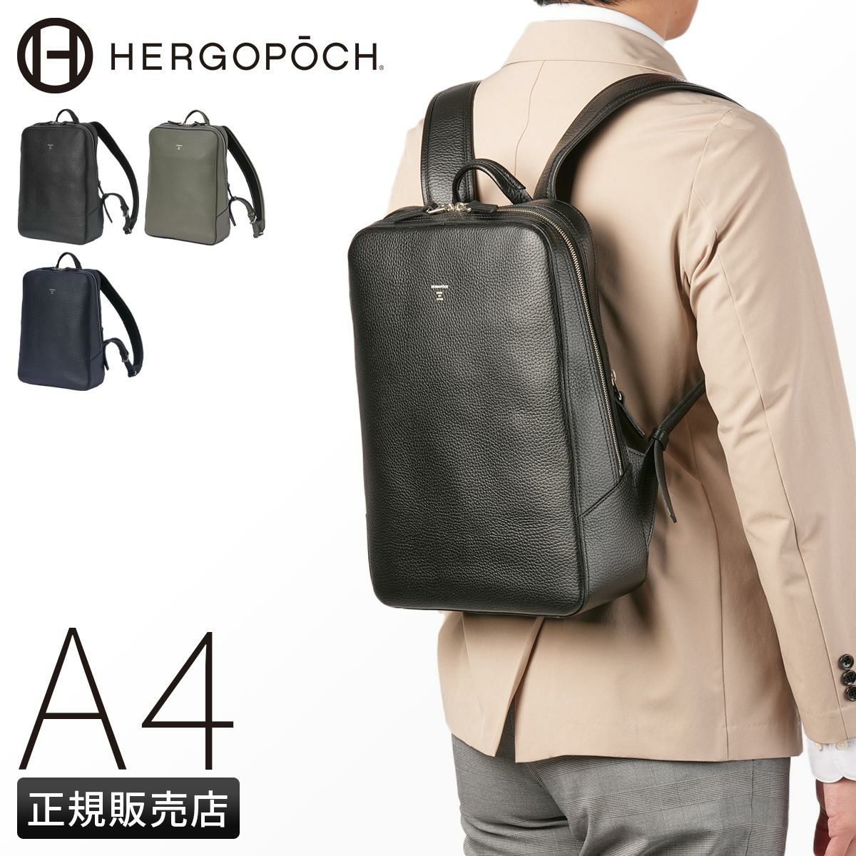 エルゴポック ER ビジネスリュック HERGOP?CH er-bpm