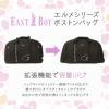 イーストボーイ エルメ ボストンバッグ EASTBOY eba99