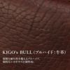 KIGO Classic Bull ショルダーバッグ  kgbg1609-bul