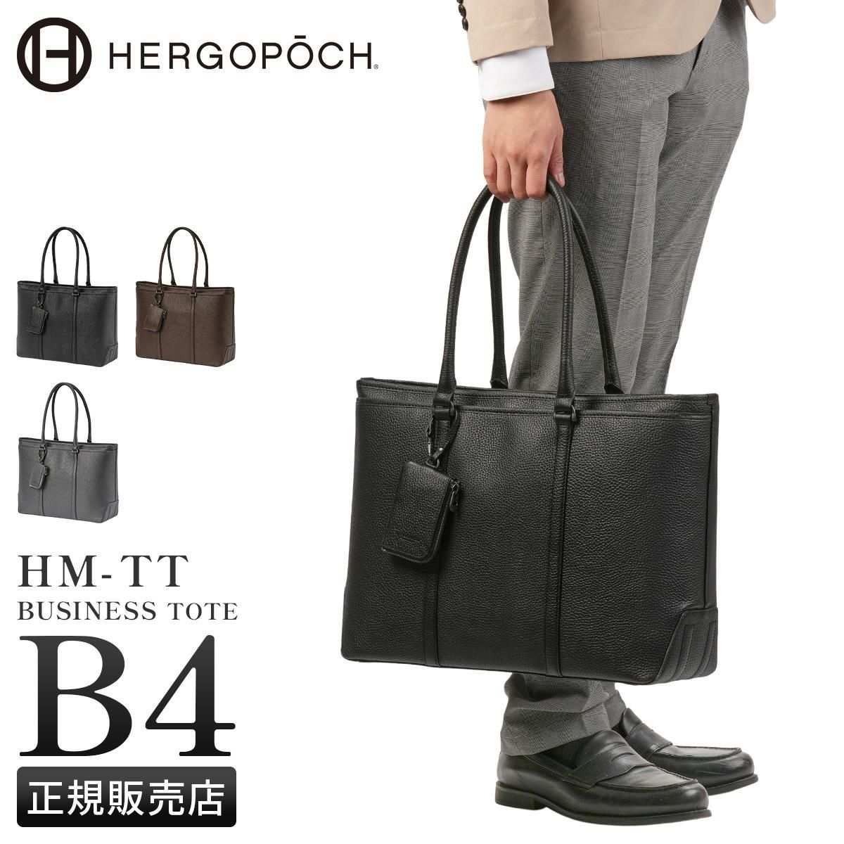 エルゴポック HM ビジネストート HERGOP?CH hm-tt