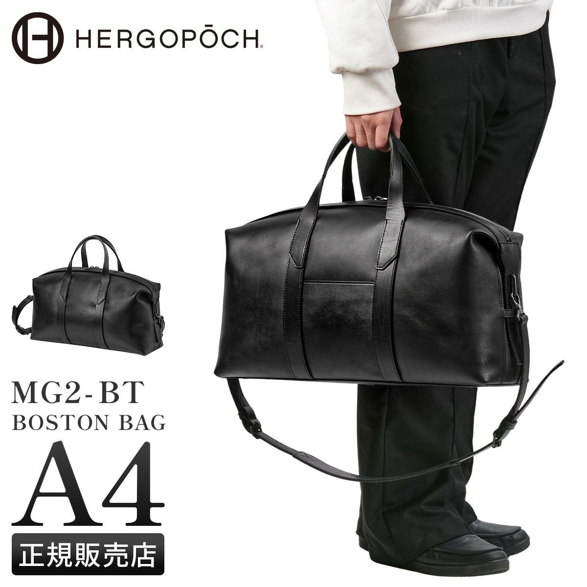 エルゴポック MG2 ボストンバッグ HERGOP?CH mg2-bt