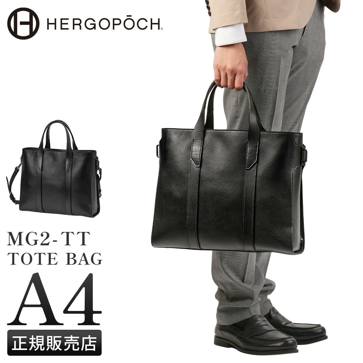 エルゴポック MG2 ビジネストート HERGOP?CH mg2-tt