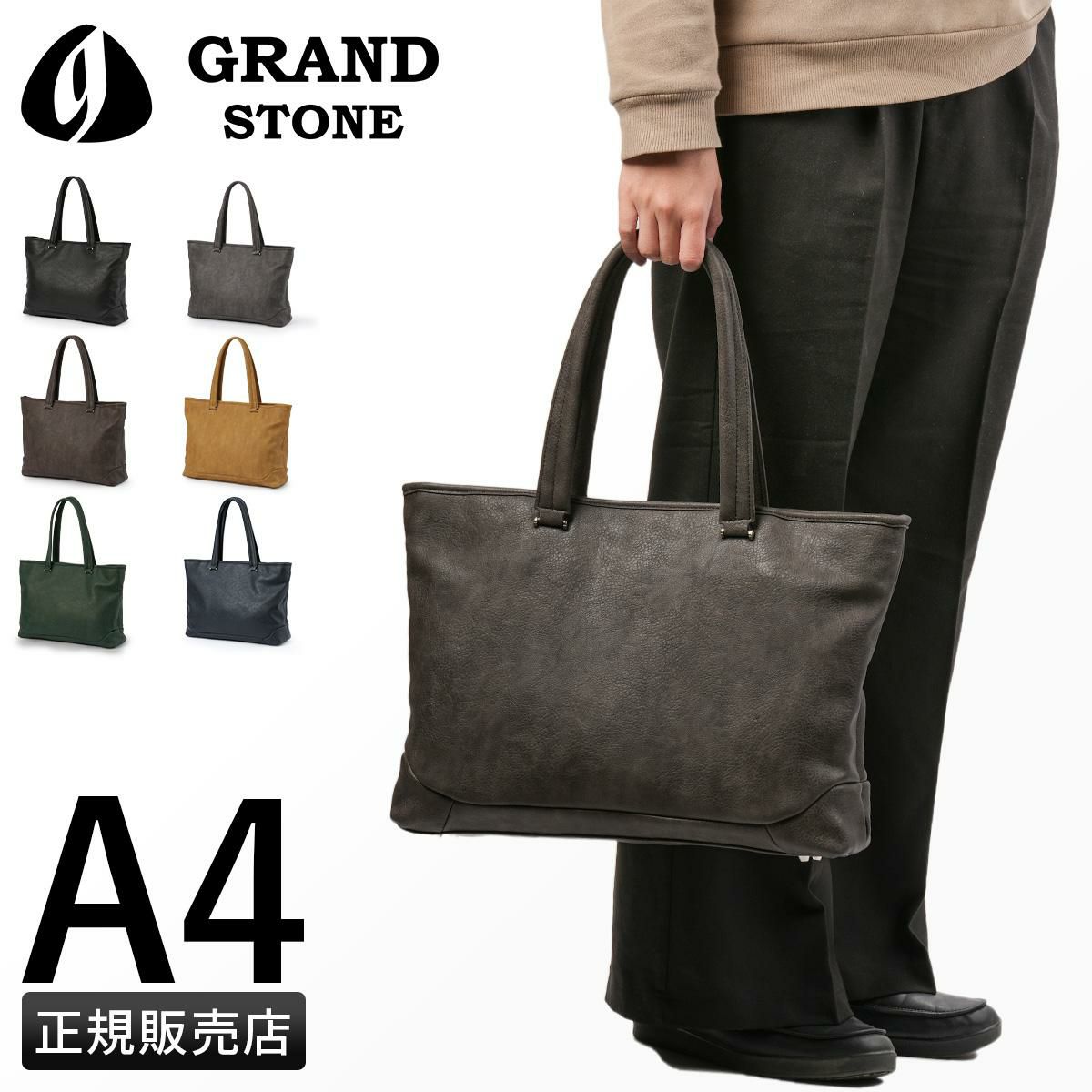 グランドストーン ネクサス トートバッグ  gsa832
