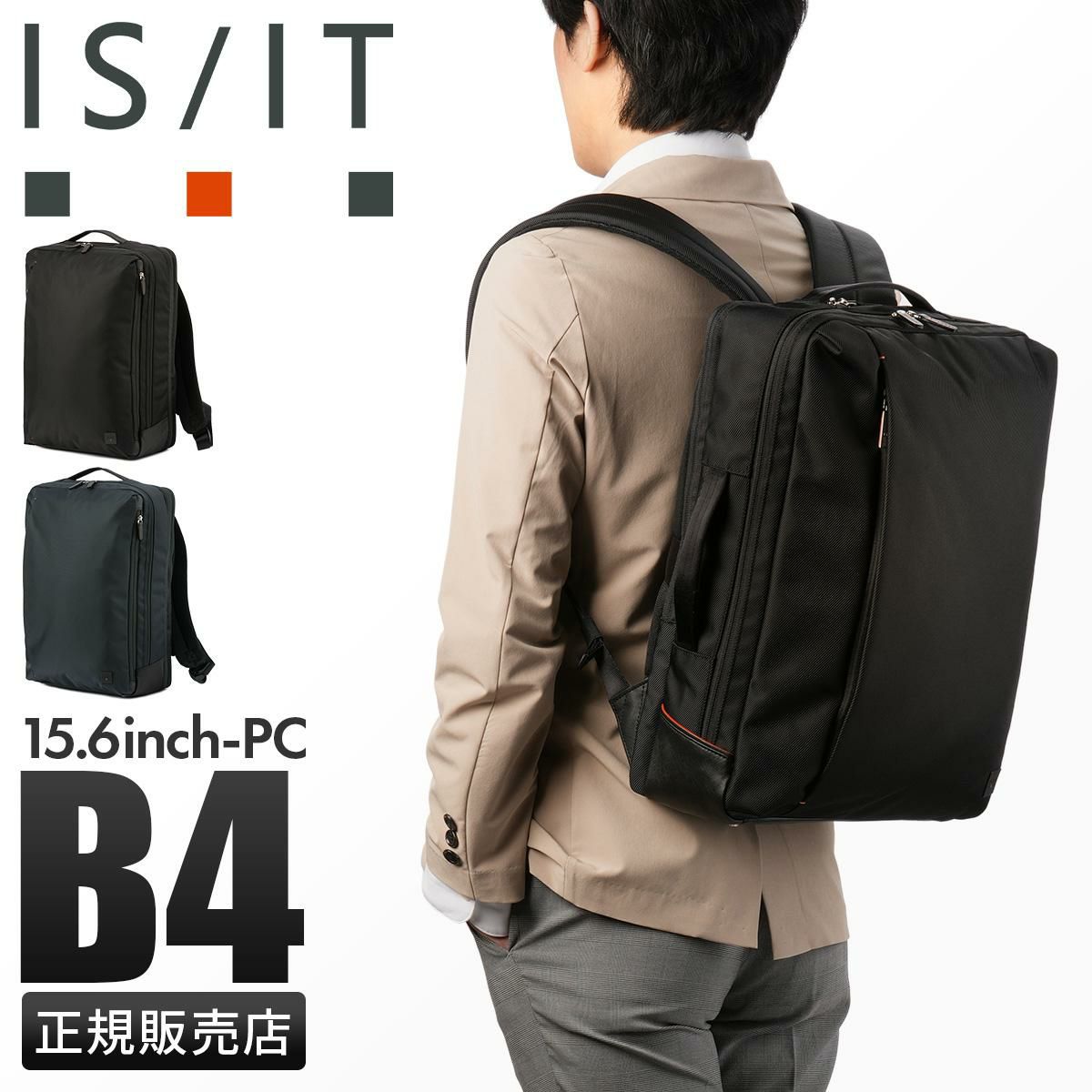 IS/IT ラップトップ2 ビジネスリュック  isit-929713