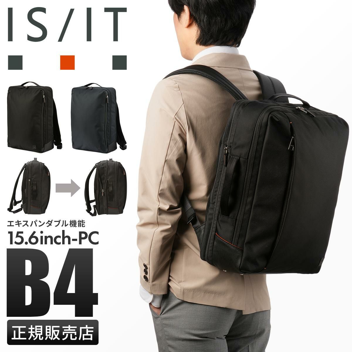 IS/IT ラップトップ2 ビジネスリュック  isit-929715