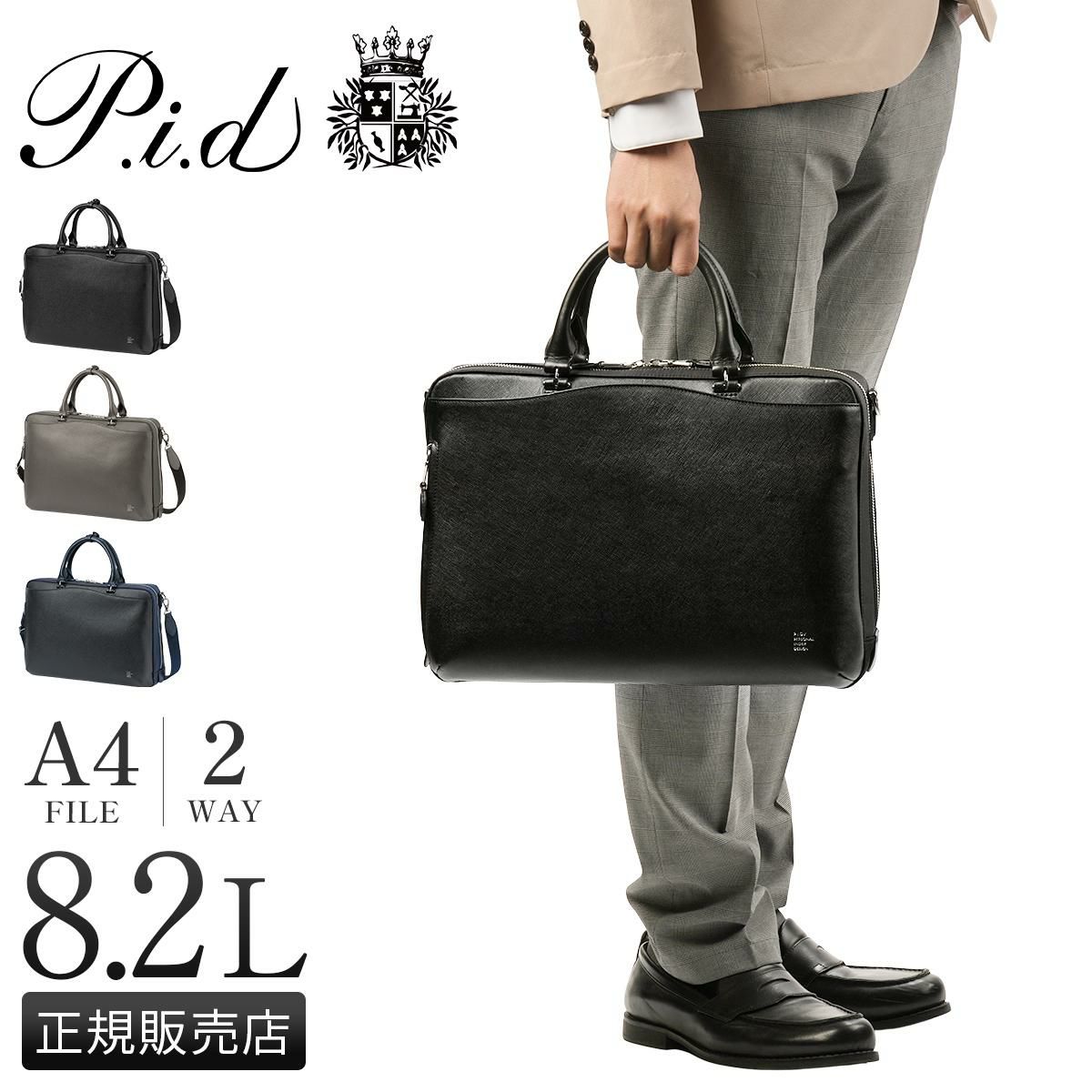 p.i.d brina（ブリーナ） ブリーフケース  pbc101