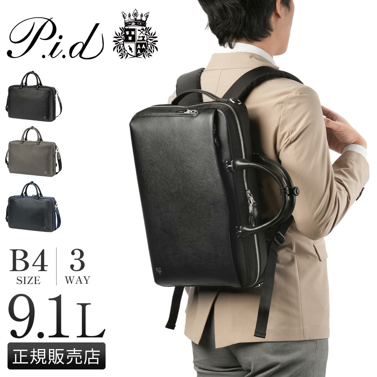 p.i.d brina（ブリーナ） ブリーフケース  pbc102