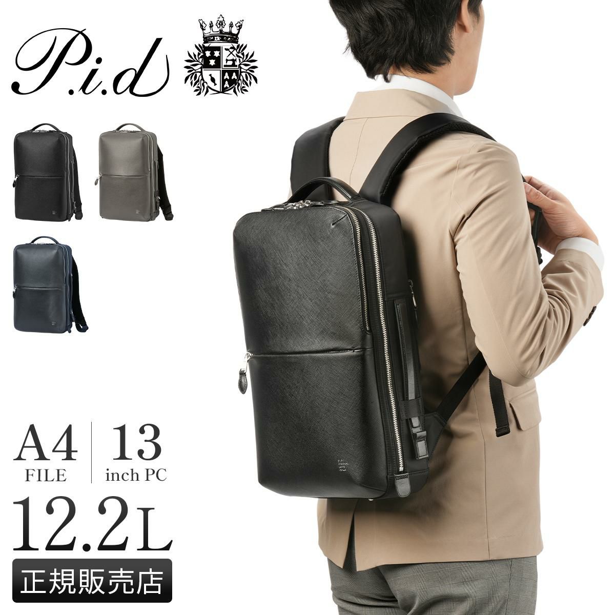 p.i.d brina（ブリーナ） ビジネスリュック  pbc104