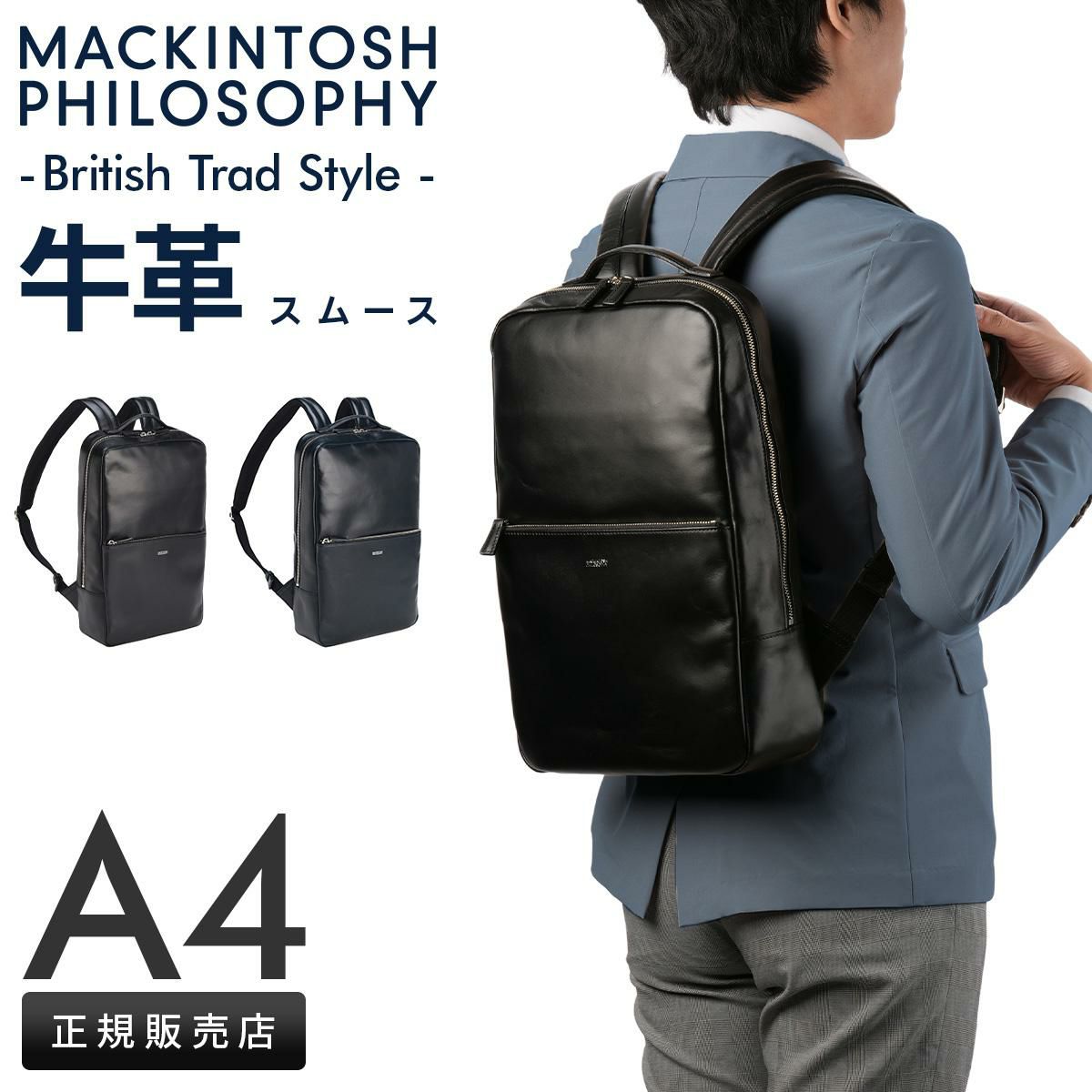 マッキントッシュ フィロソフィー ブレイヴァル リュック MACKINTOSH PHILOSOPHY mkt-73123