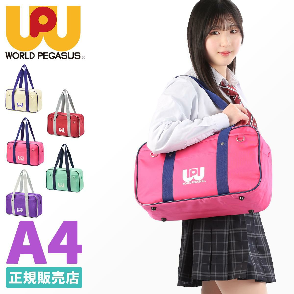 ワールドペガサス スクールバッグ ボストンバッグ WORLD PEGASUS wp001