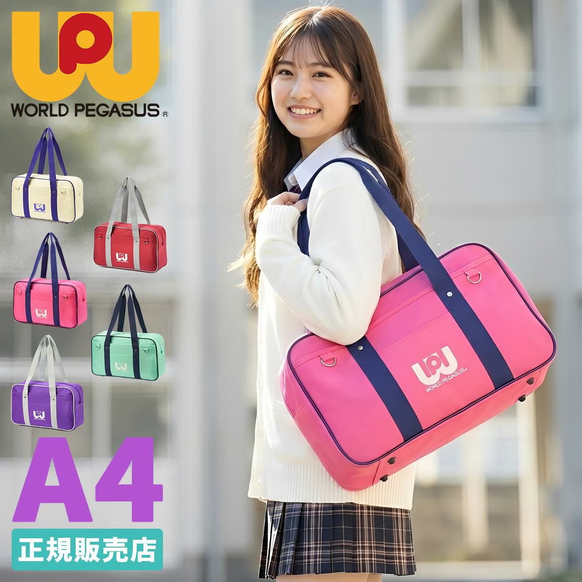 ワールドペガサス スクールバッグ ボストンバッグ WORLD PEGASUS wp001