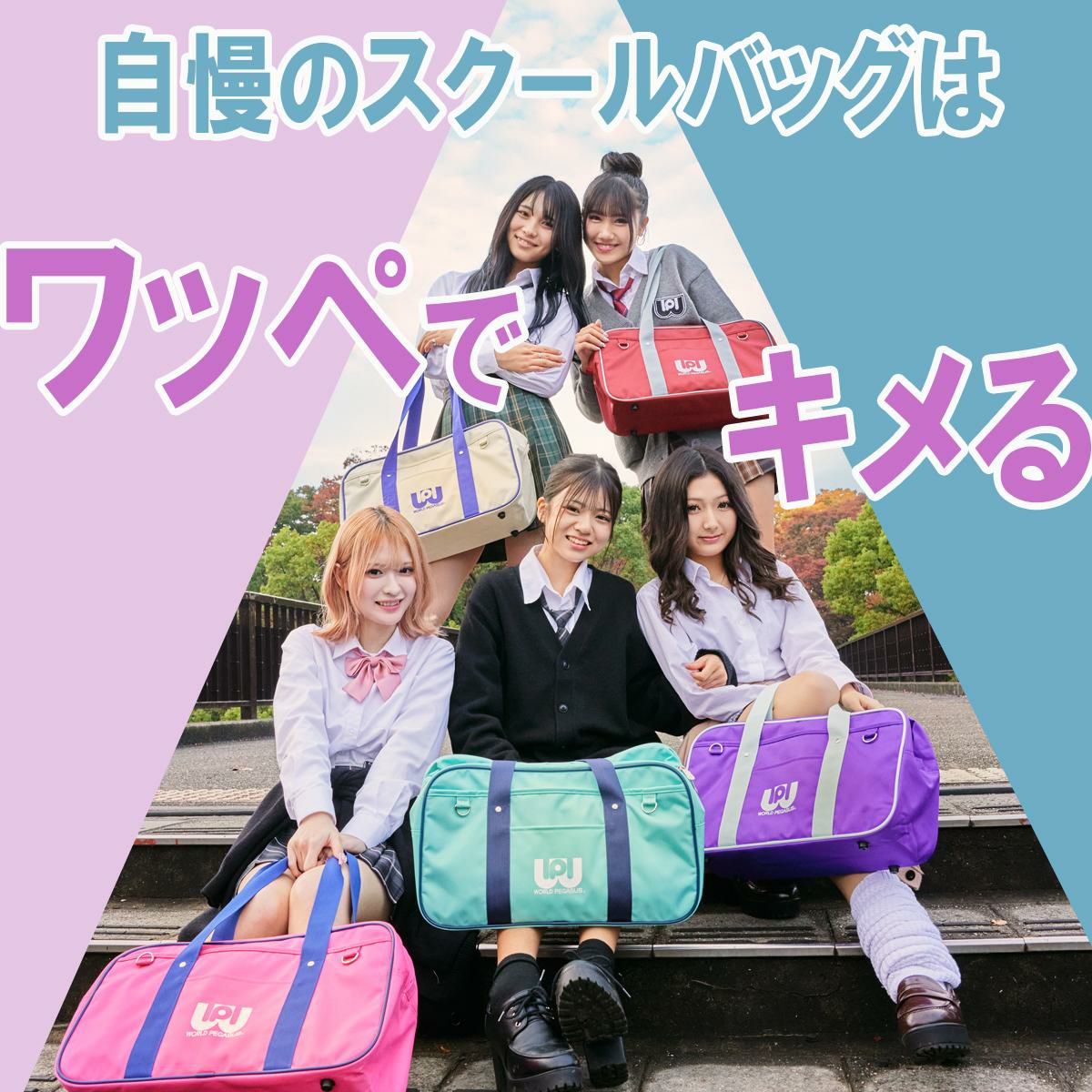 ワールドペガサス スクールバッグ ボストンバッグ WORLD PEGASUS wp001