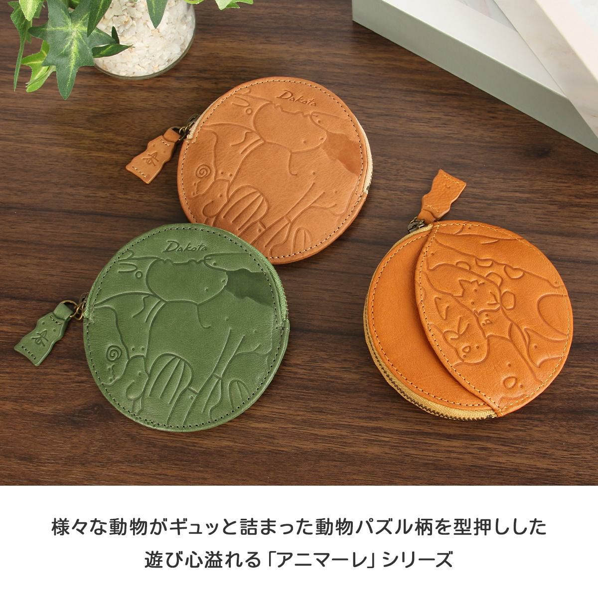 ダコタ アニマーレ 小銭入れ コインケース Dakota da-0030196