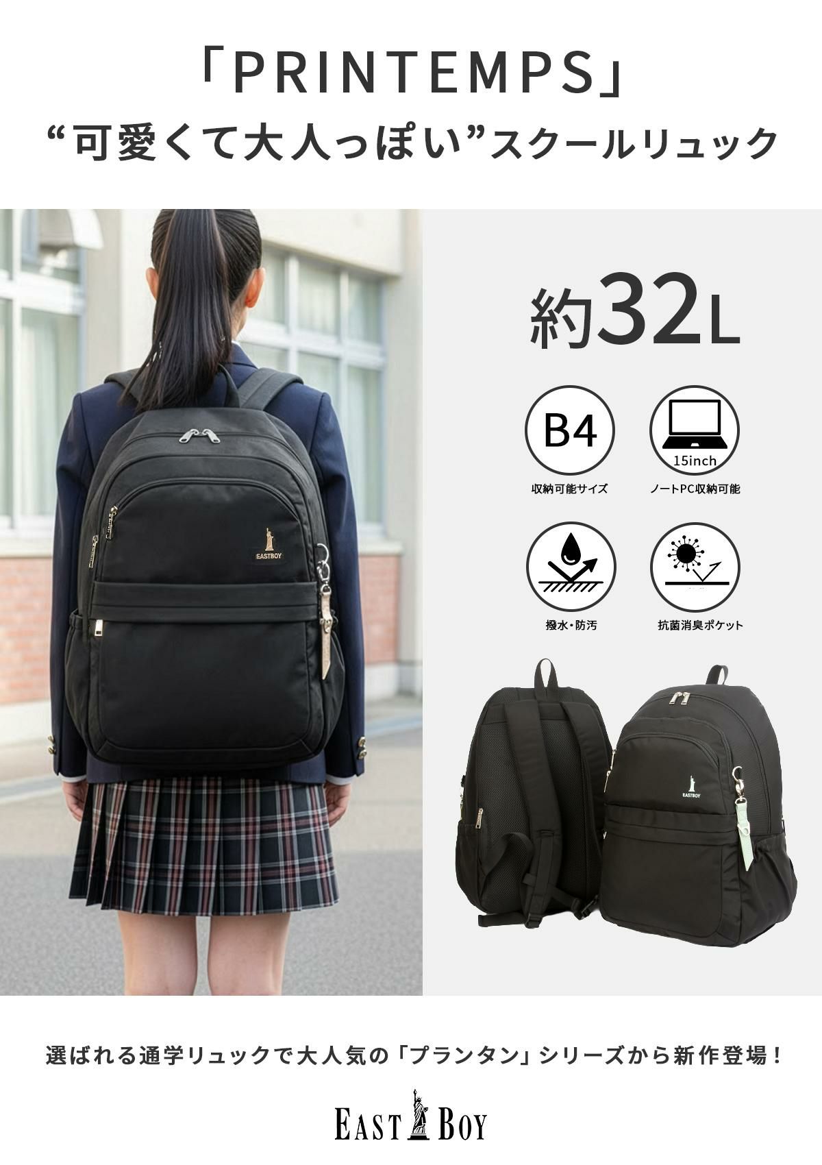 正規取扱店】イーストボーイ プランタン リュックサック29L-32L  