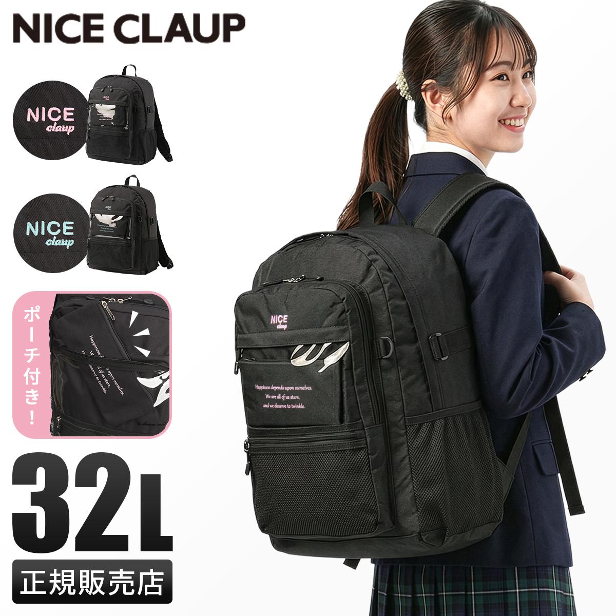 正規取扱店】ナイスクラップ リュック 32L 通学 女子 高校生 中学生 