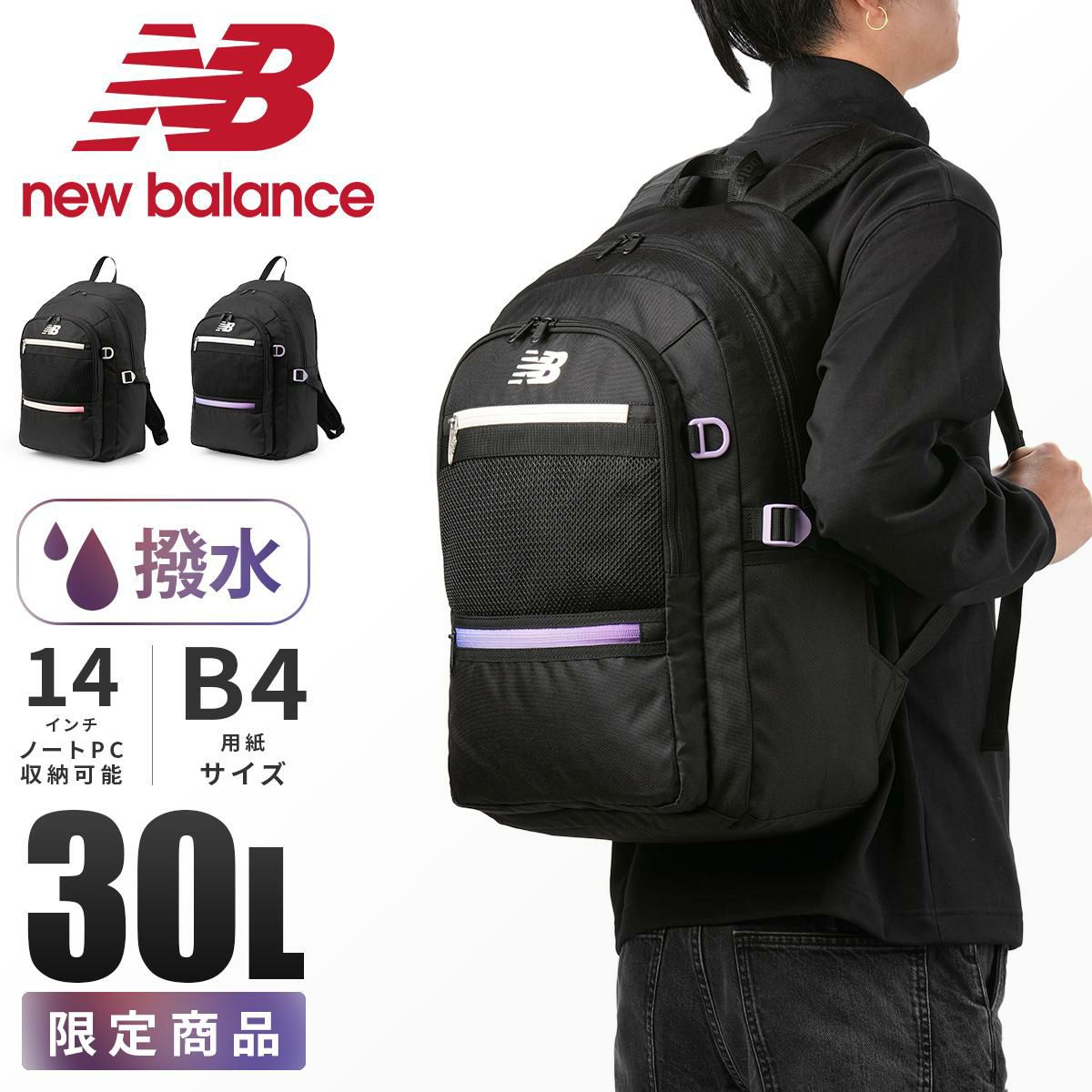 ニューバランス DAYPACK/リミテッド リュック New Balance lab55683