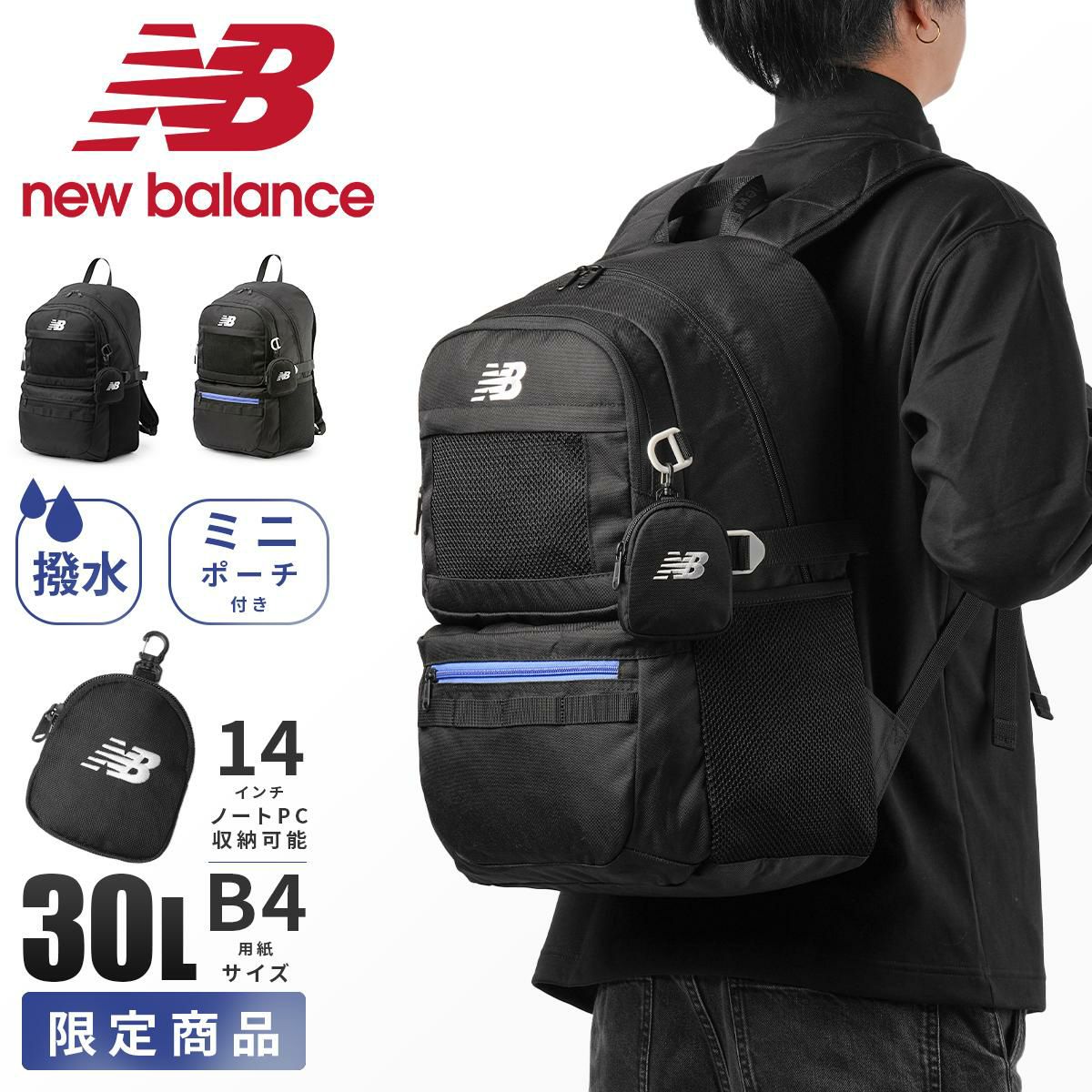 ニューバランス DAYPACK/リミテッド リュック New Balance lab55684