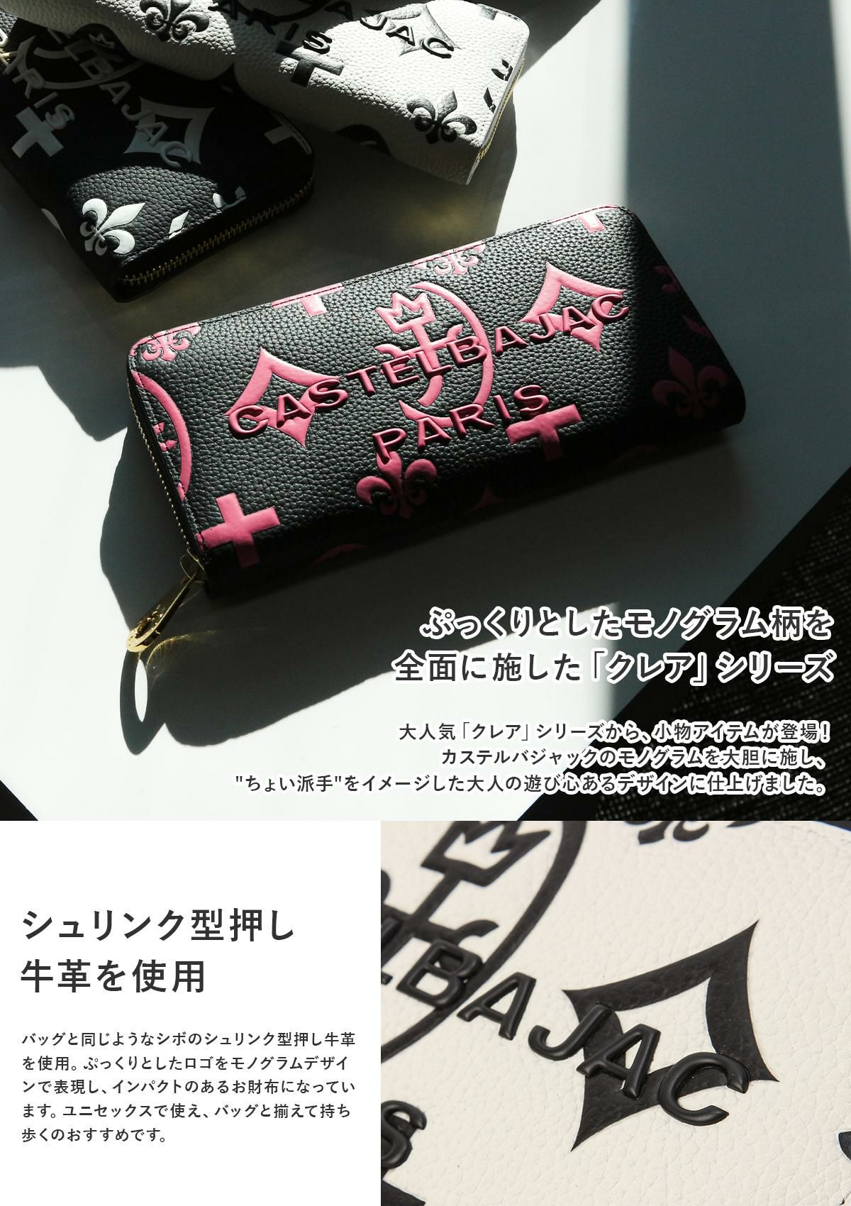 カステルバジャック クレア 長財布 CASTELBAJAC cb-068633