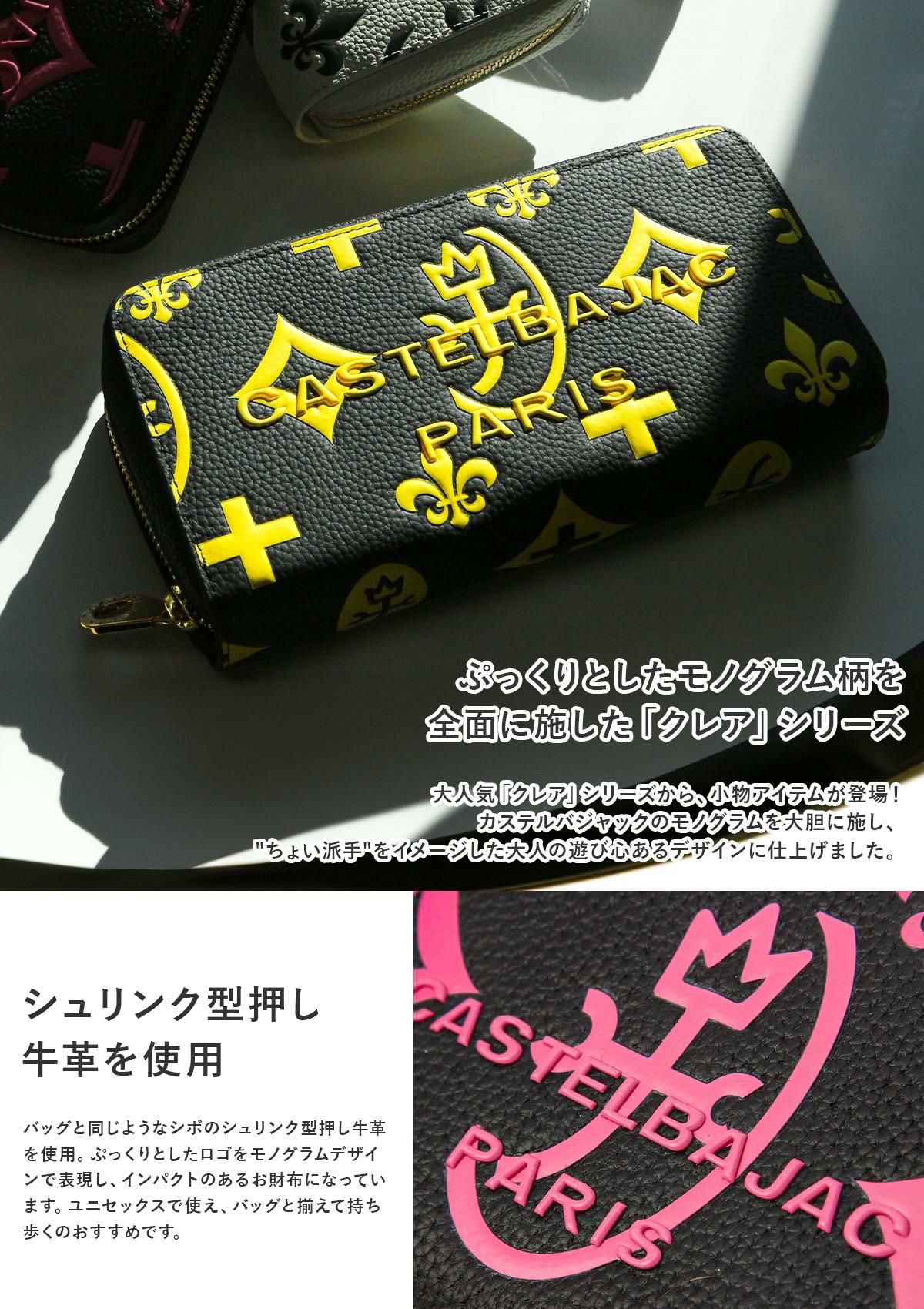 カステルバジャック クレア 長財布 CASTELBAJAC cb-068634