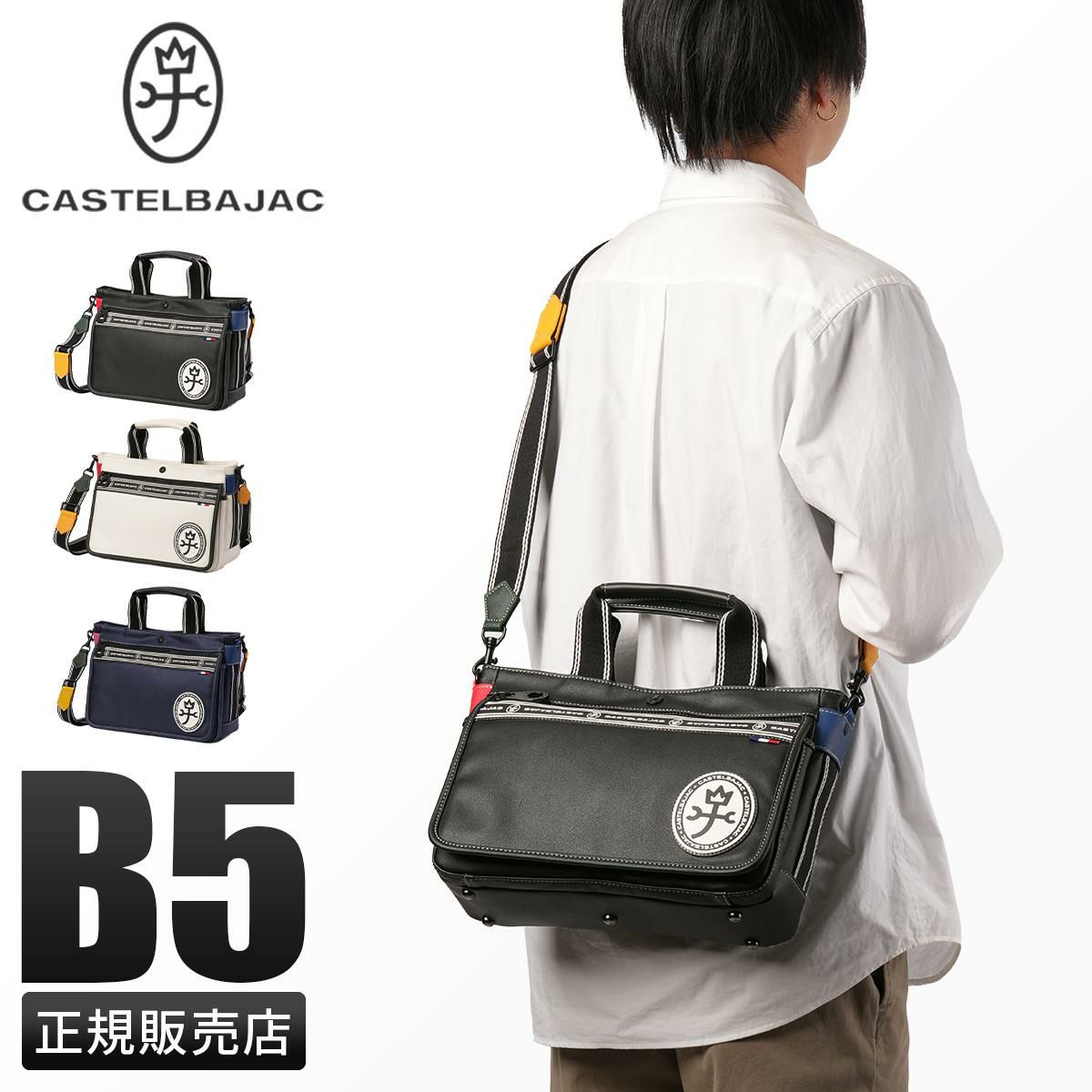 カステルバジャック ルックス トートバッグ CASTELBAJAC cb-49501