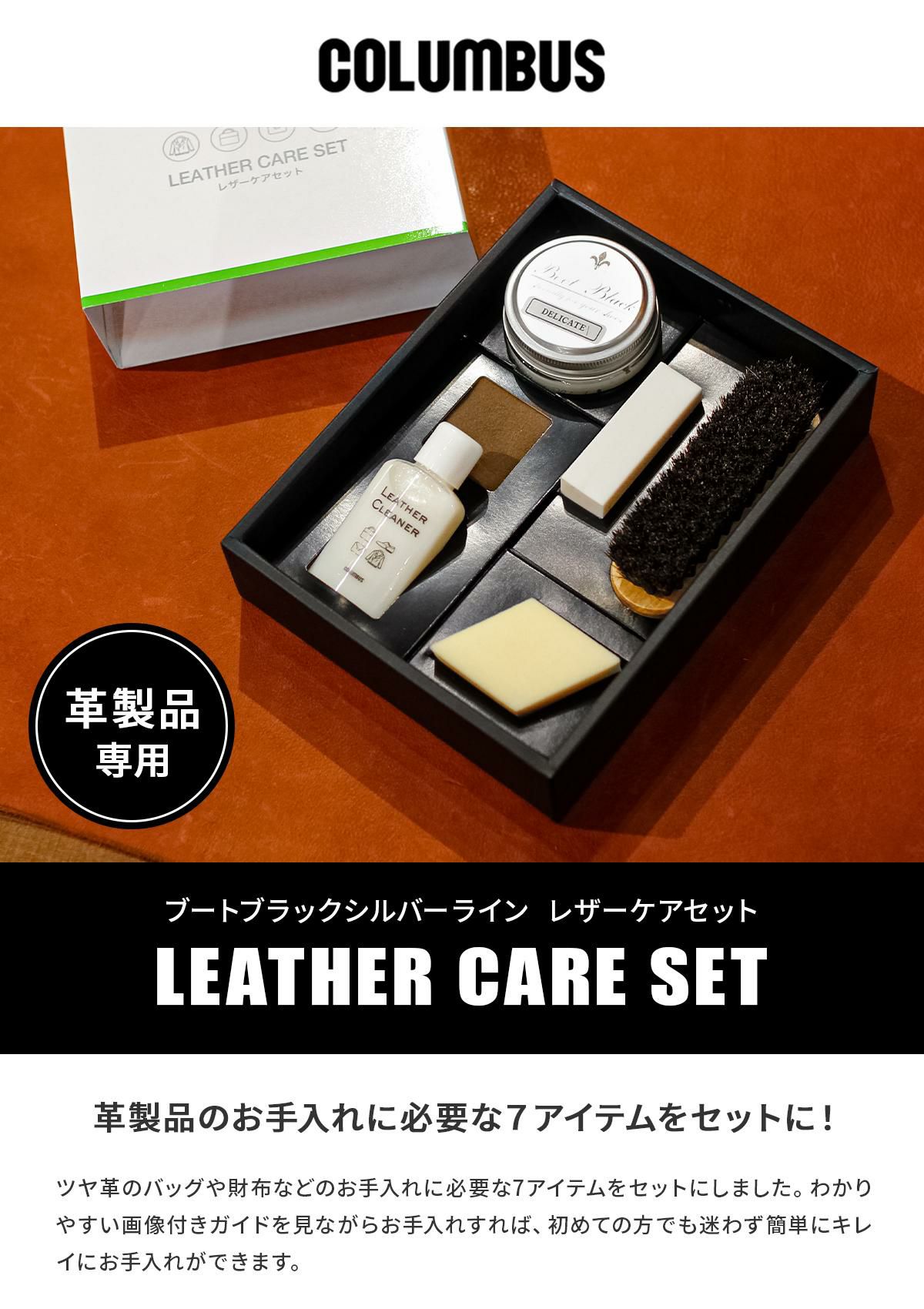 コロンブス レザーケア レザーケア  co-50790000