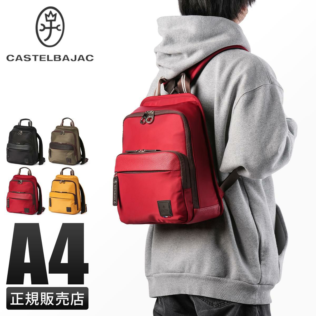 カステルバジャック コロ4 リュック CASTELBAJAC cb-055761｜ONLINE