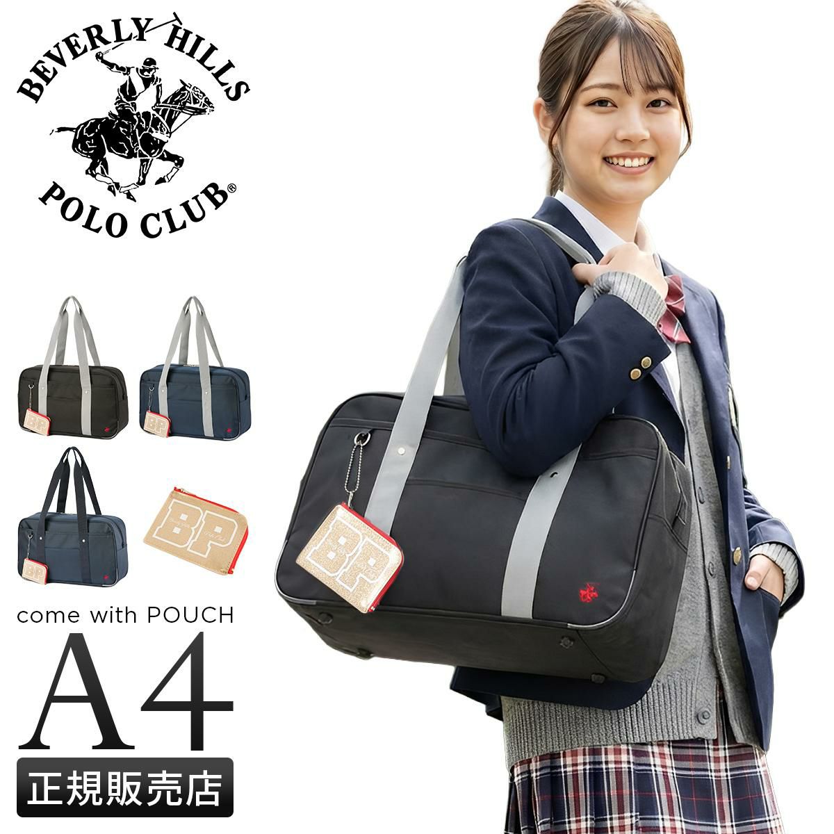 ビバリーヒルズ ポロクラブ スクールバッグ ボストンバッグ BEVERLY HILLS POLO CLUB bp001