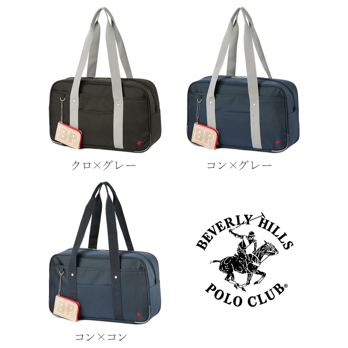 ビバリーヒルズ ポロクラブ スクールバッグ ボストンバッグ BEVERLY HILLS POLO CLUB bp001
