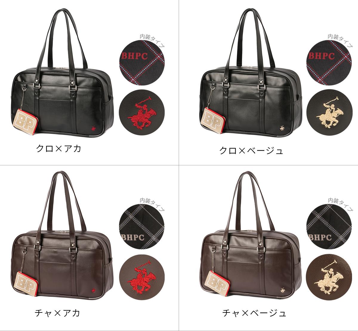 ビバリーヒルズ ポロクラブ スクールバッグ ボストンバッグ BEVERLY HILLS POLO CLUB bp002