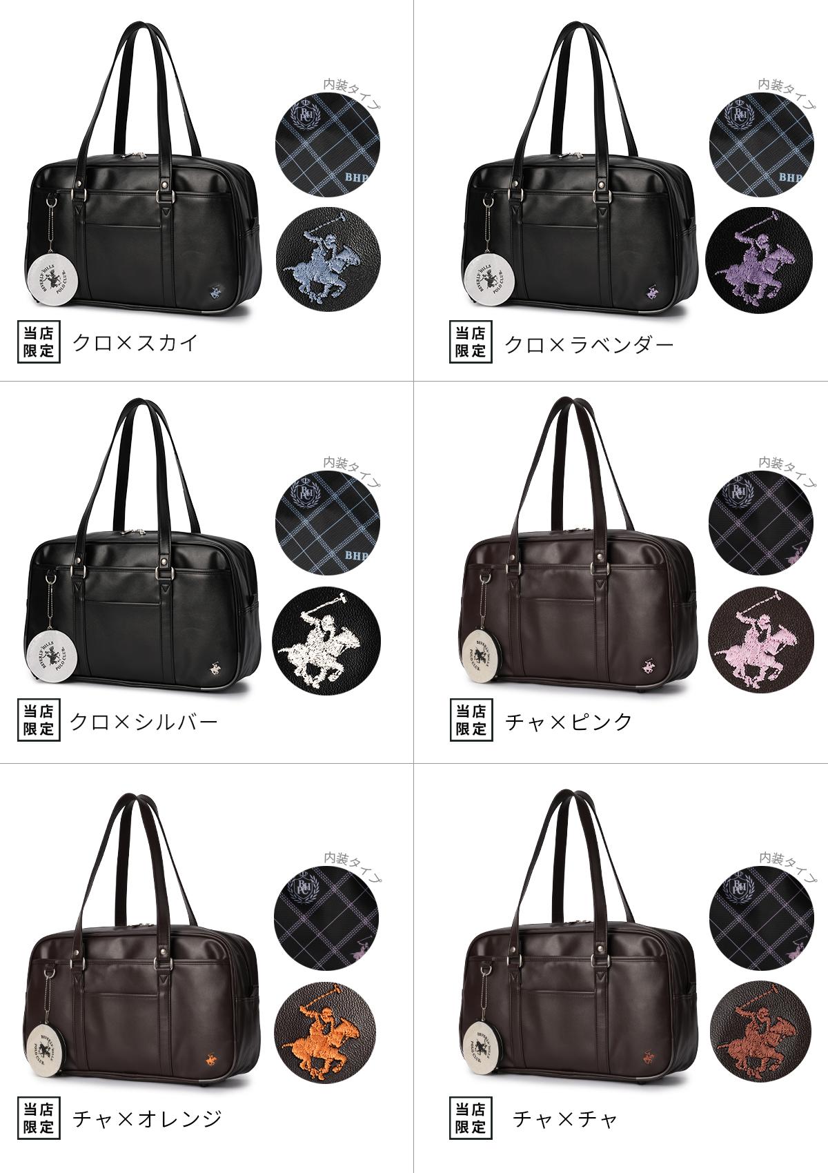 ビバリーヒルズ ポロクラブ スクールバッグ ボストンバッグ BEVERLY HILLS POLO CLUB bp002