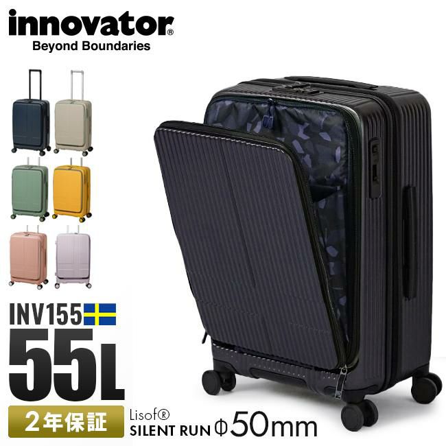 イノベーター エクストリームジャーニー スーツケース inovator inv155-2