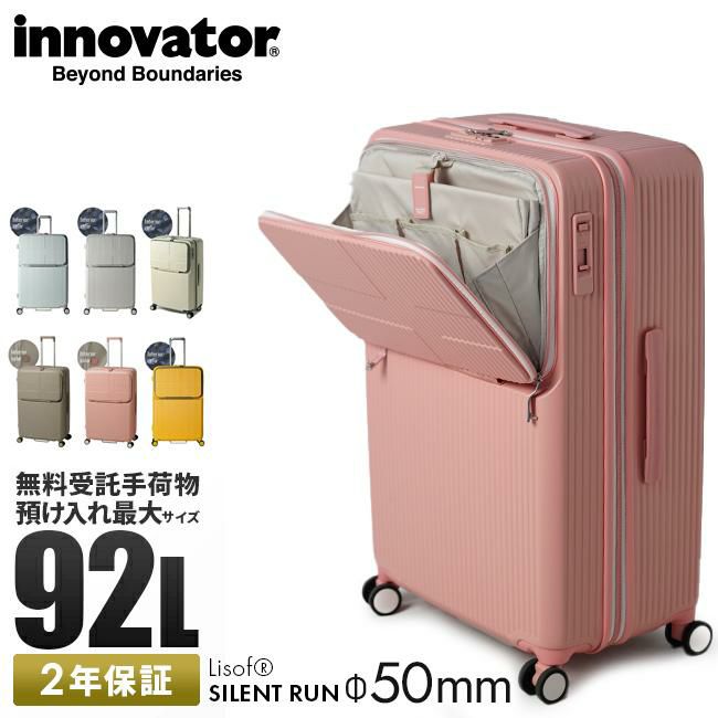 イノベーター エクストリームジャーニー スーツケース inovator inv90-2