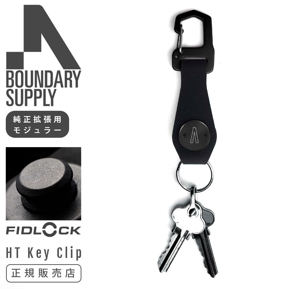 バウンダリー サプライ モジュラー（キー類） キーケース キーホルダー バウンダリーサプライ te-htc-07